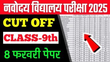 jnv class 9 cut off marks 2025 - jnvstudy.com